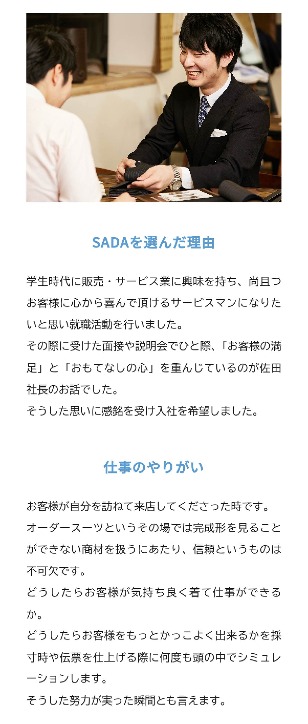 波片大樹さんがSADAを選んだ理由