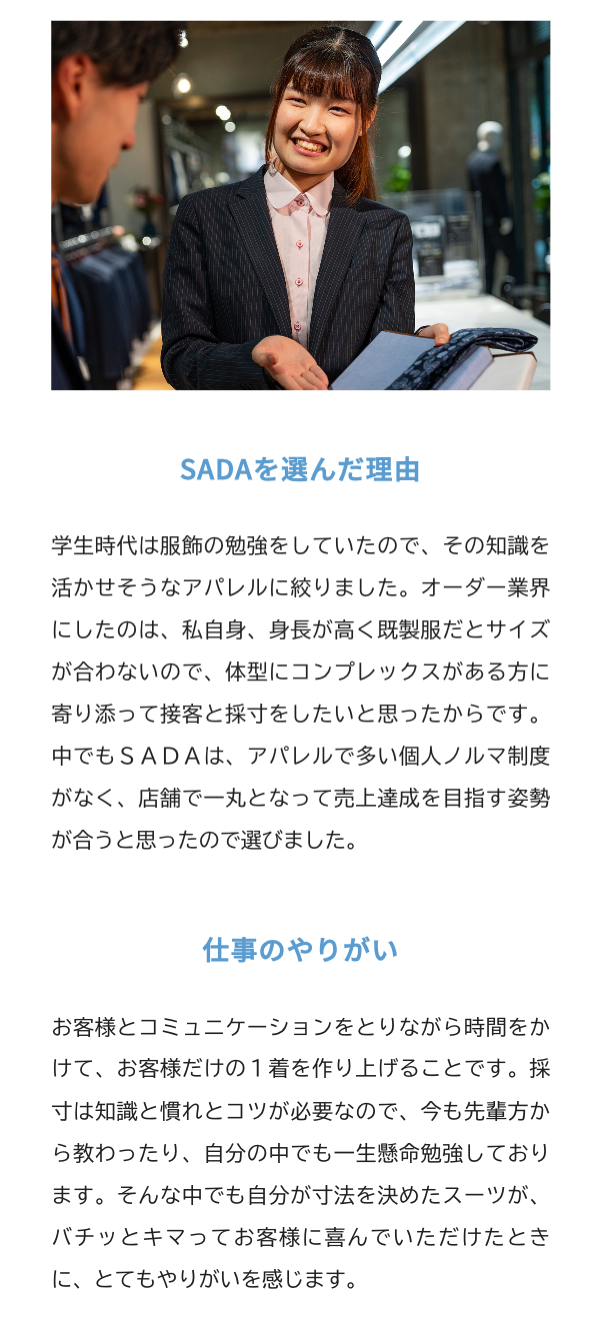 長谷川真子さんがSADAを選んだ理由