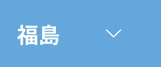 福島