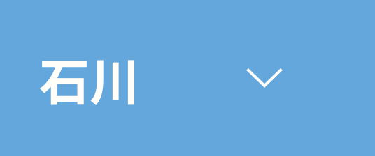 石川