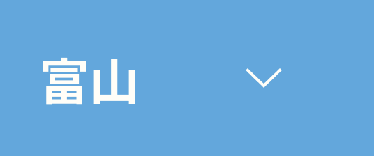 富山