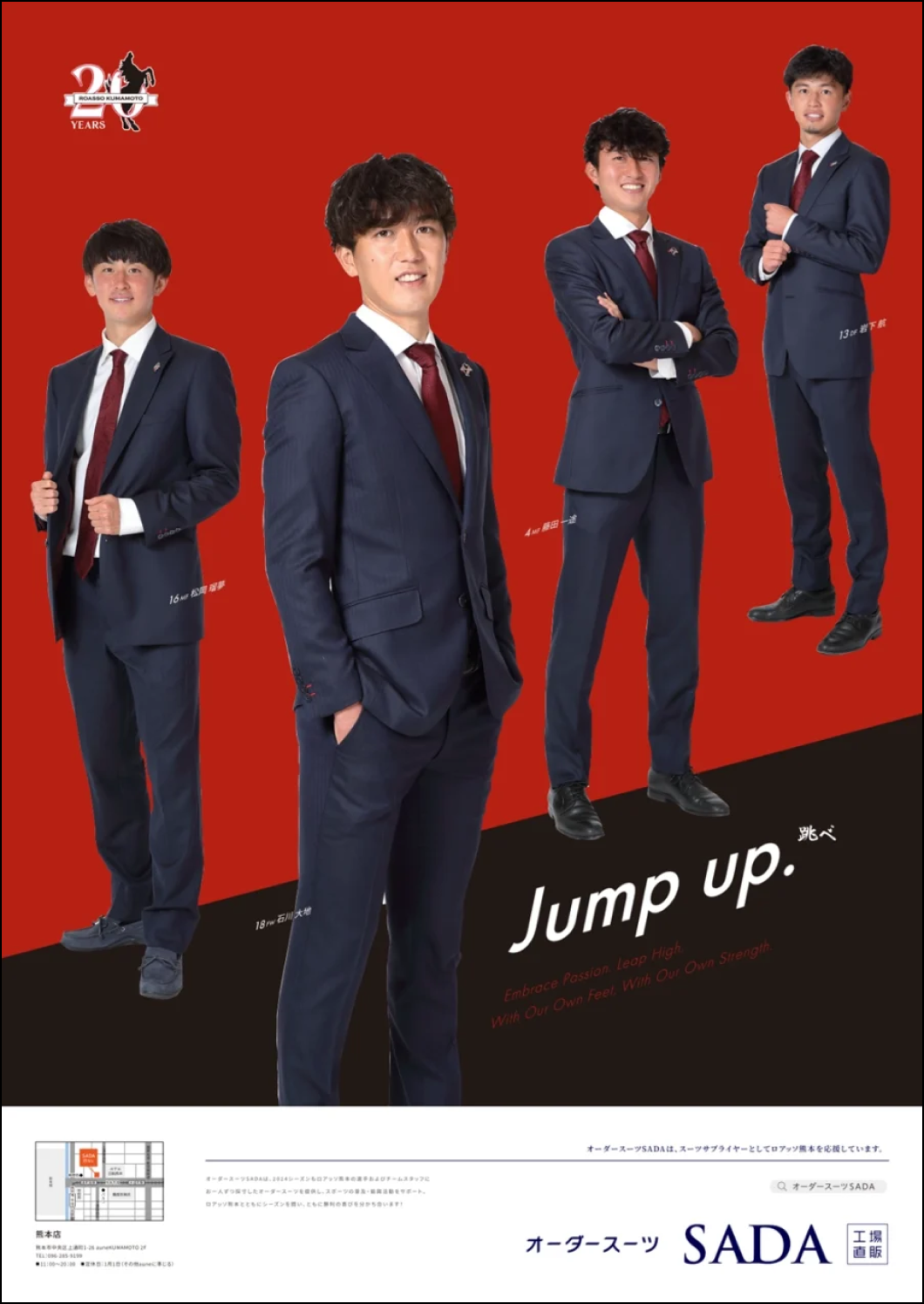 ロアッソ熊本の広告