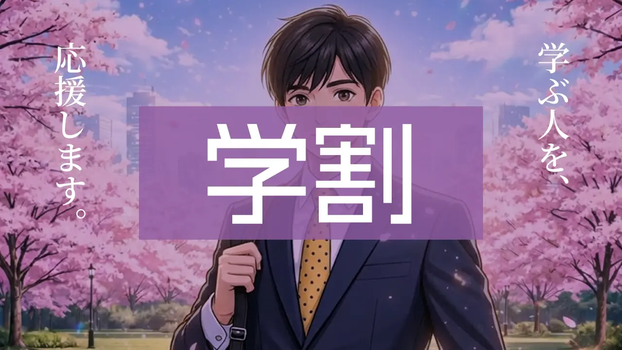 学生向けオーダースーツ|学割で本格フルオーダーが手に届く