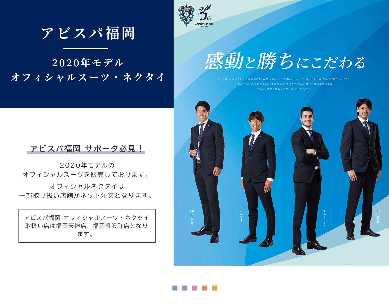 アビスパ福岡 2020年モデル オフィシャルスーツ・ネクタイ