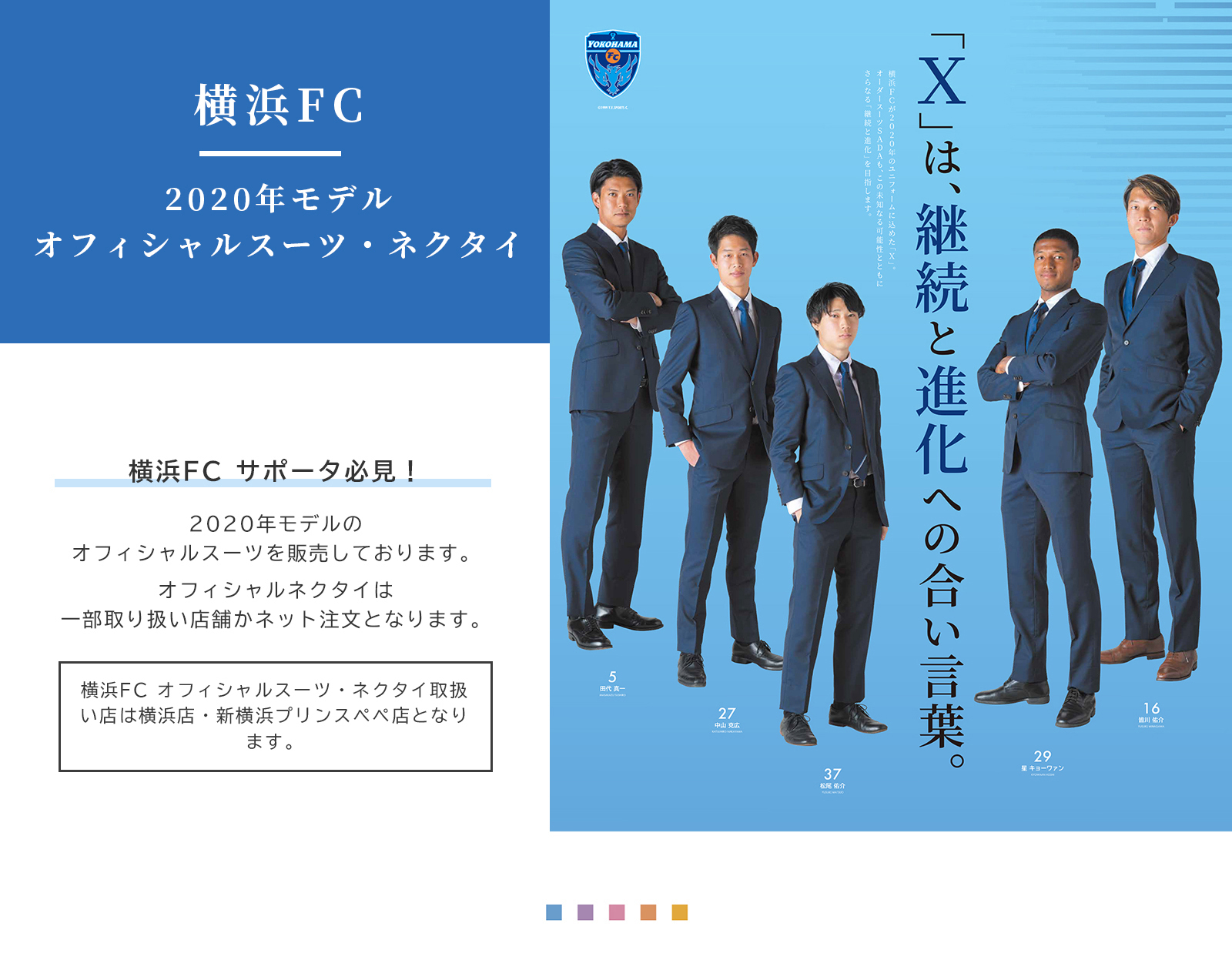 横浜FC 2020年モデル オフィシャルスーツ・ネクタイ