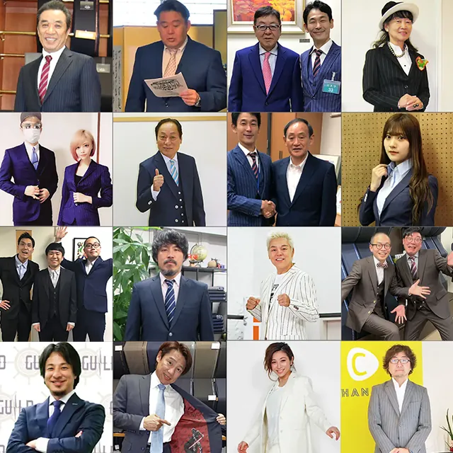 著名人お仕立実績集のイメージ