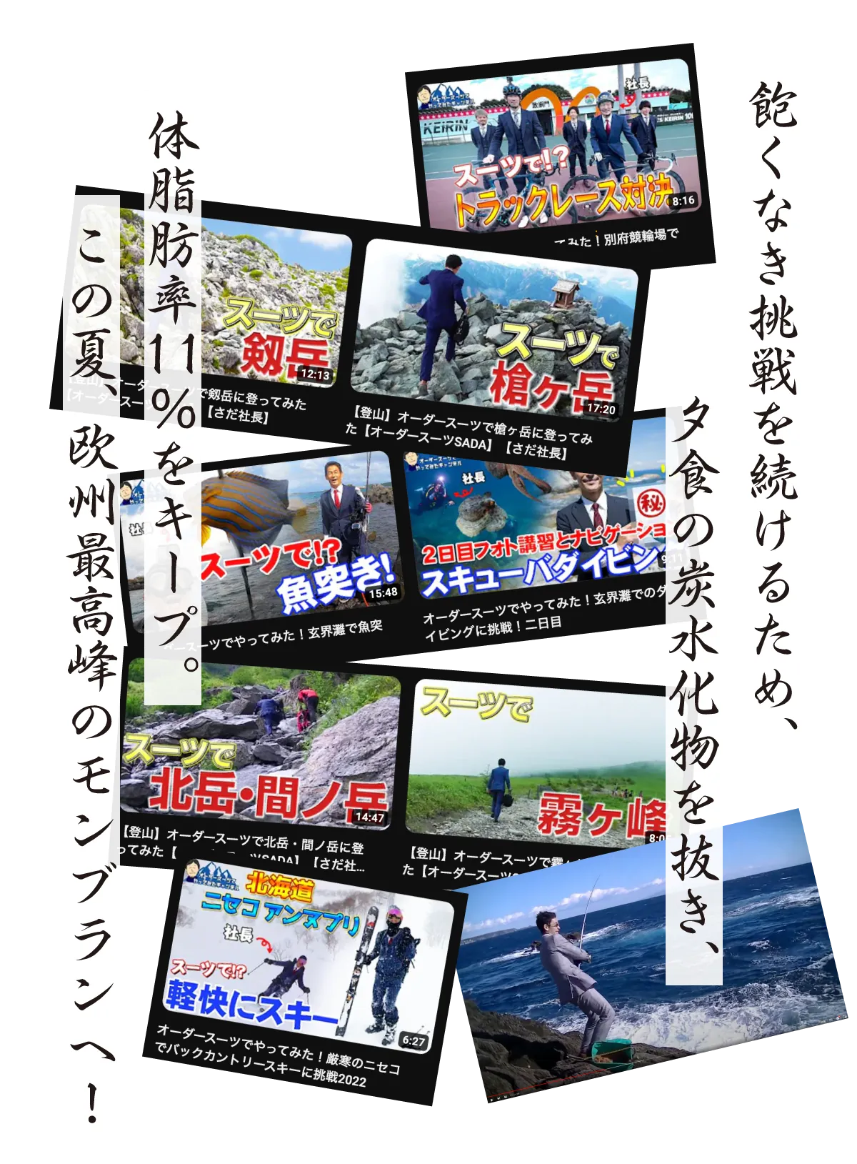 飽くなき挑戦を続けるため、夕食の炭水化物を抜き、体脂肪率11％をキープ。この夏、欧州最高峰のモンブランへ！