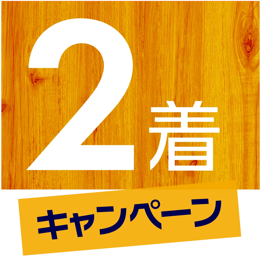 2着キャンペーン