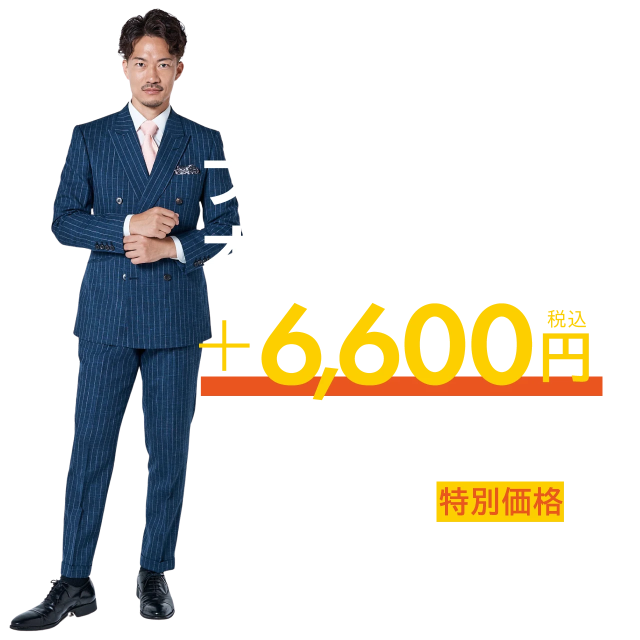 プレミアムオプションセット 15,400円相当の追加オプションが6,600円
