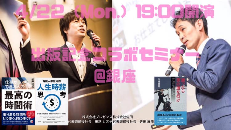 東京商工会議所主催の「会社は生き返る ～経営者が本音で語る事業の再生と承継?」と題したセミナーに、大恩人の藤原敬三さんと共に、パネラーとして登壇させて頂きました!