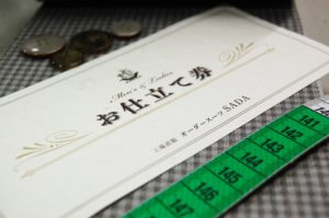 お仕立券