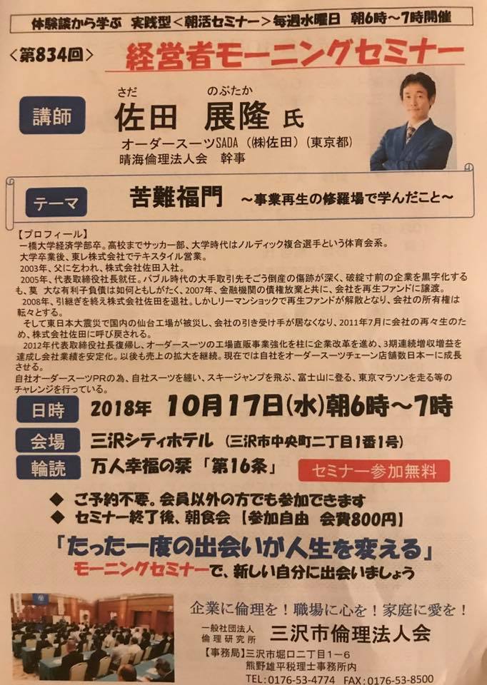 今朝は青森県三沢市準倫理法人会にて講話をさせて頂きました!