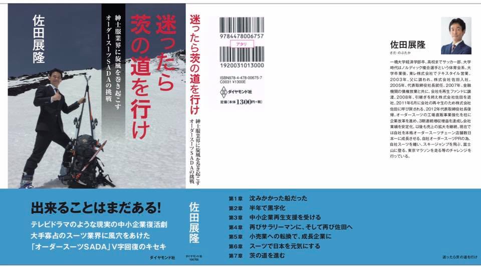 佐田、初めての本を出します!