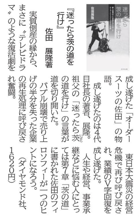 業界誌「繊研新聞」に、私の「オーダースーツでやってみた」のチャレンジについての記事が掲載されました!