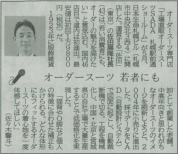 毎日新聞の「雨のち晴れ」というコーナーに、私の半生を取り上げて頂きました!