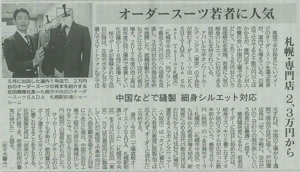 少し前ですが、北海道新聞に、2度目の掲載をして頂きました!