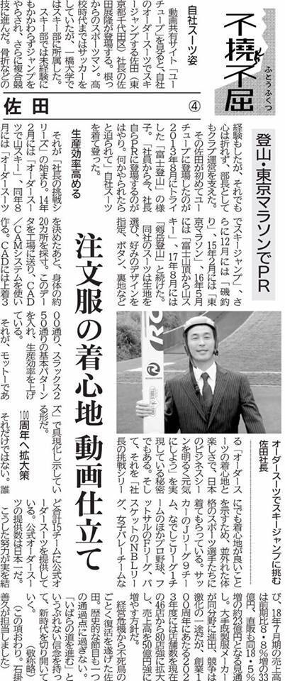 日刊工業新聞の「不撓不屈」というコーナーに、4日連載で、私の半生とSADAの歴史を掲載して頂きました!