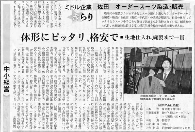 日経産業新聞の「ミドル企業きらり」という特集に掲載して頂きました!