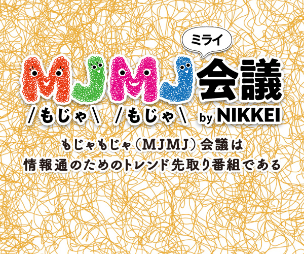 「MJMJミライ会議 by NIKKEI」にオーダースーツSADAと私が取り上げられ、日経MJの半沢編集長とWeb対談させて頂いてしまいました!