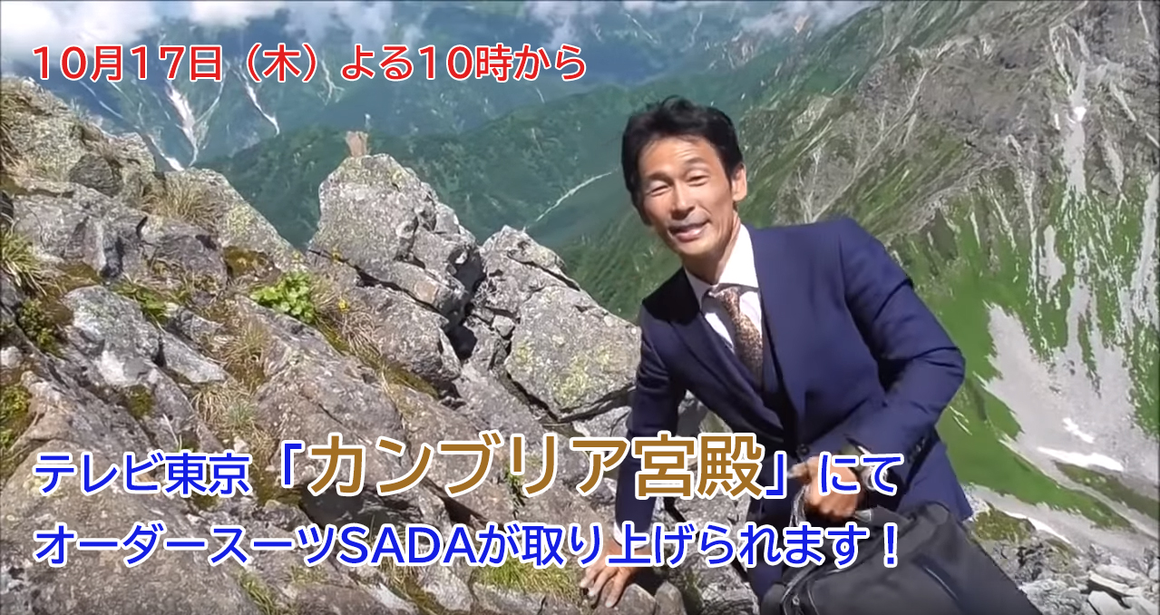 昨日の予告に入りましたので、来週17日のSADAと私の「カンブリア宮殿」出演が確定!