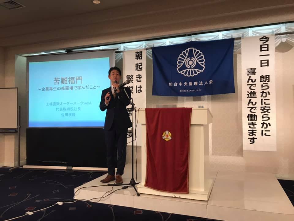 昨日は、仙台中央倫理法人会にて、講話をさせて頂きました!