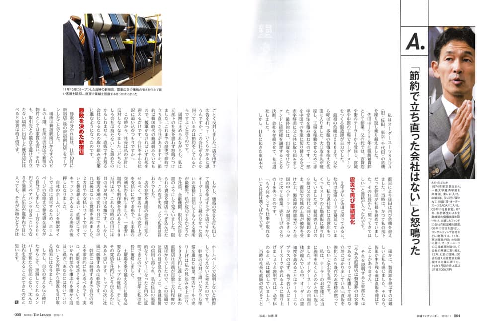 業界誌「繊研新聞」に、私の「オーダースーツでやってみた」のチャレンジについての記事が掲載されました!