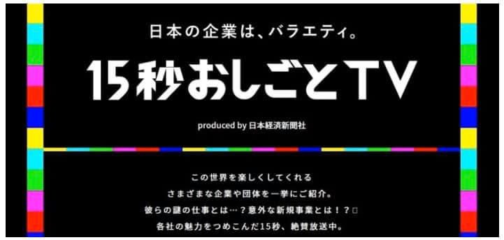 日経新聞プロデュースの「15秒おしごとTV」にオーダースーツSADAが取り上げられました!