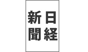「日経新聞」に掲載されました！
