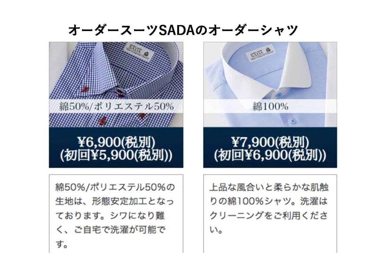 オーダーシャツ 店舗ブログ オーダースーツsada フルオーダーで19 800円 税込21 780円 オーダーシャツ 店舗ブログ オーダースーツsada フルオーダーで19 800円 税込21 780円