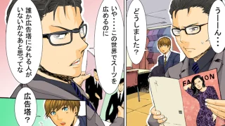 新卒入社した僕の職場が異世界オーダースーツ屋だった件 第7話の画像