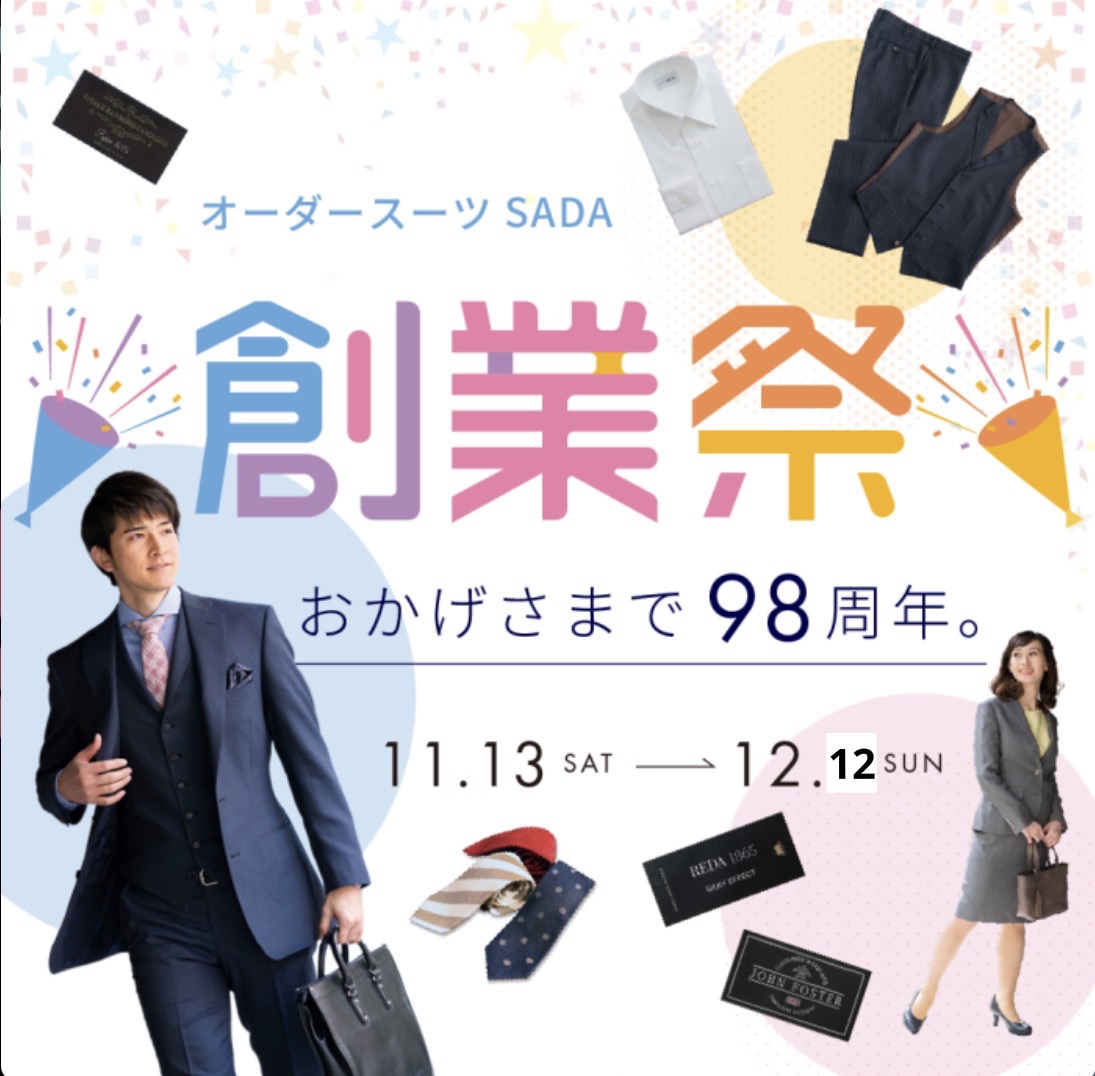 お客様スーツコレクション484 - オーダースーツSADA