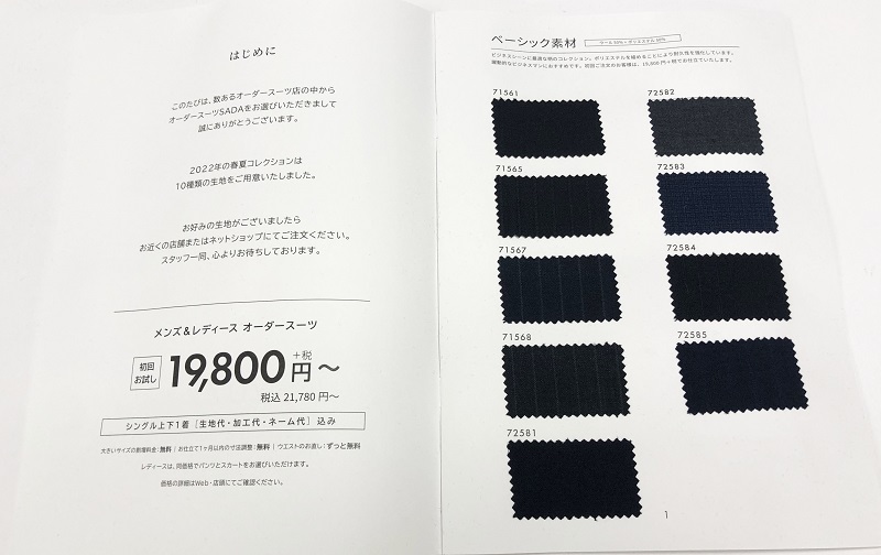 サンプルブック -初回お試し19,800円～オーダースーツSADA