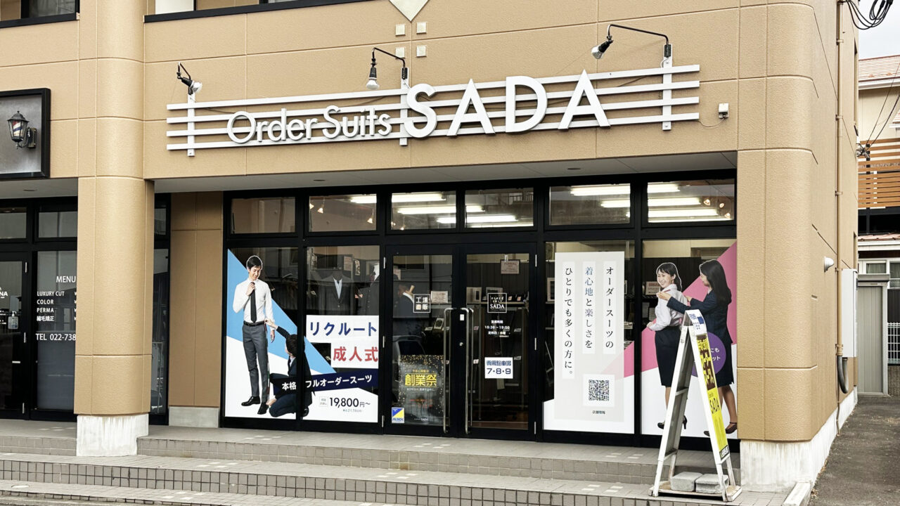 オーダースーツSADA 仙台西多賀店のアイコン画像