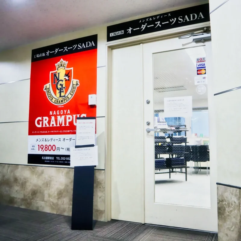愛知県名古屋市。名古屋駅から徒歩5分。名古屋グランパスを応援するオフィシャル店舗。リピーターも多数。の写真