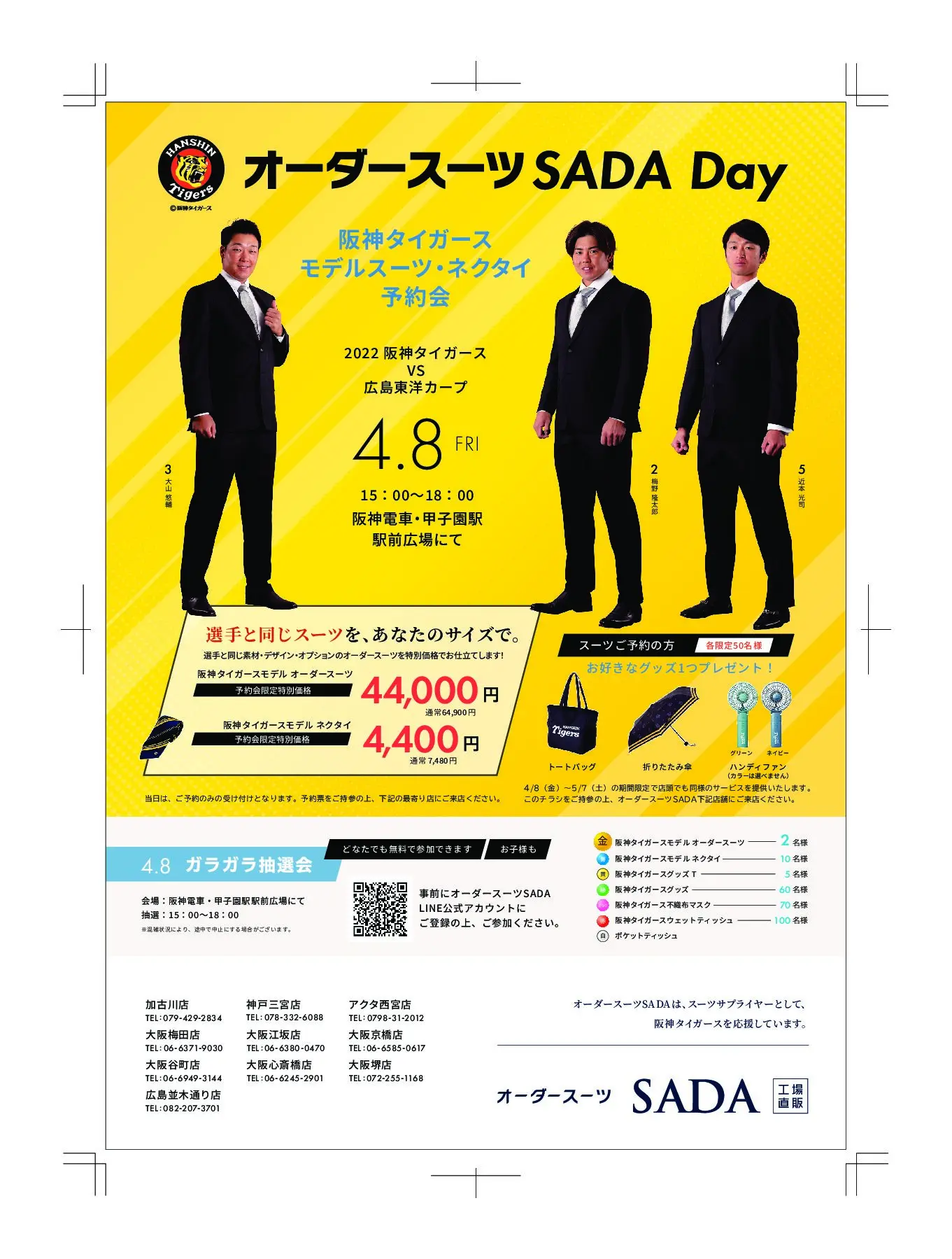本日4/8はオーダースーツSADA　Dayです。（阪神甲子園球場へGO！！）