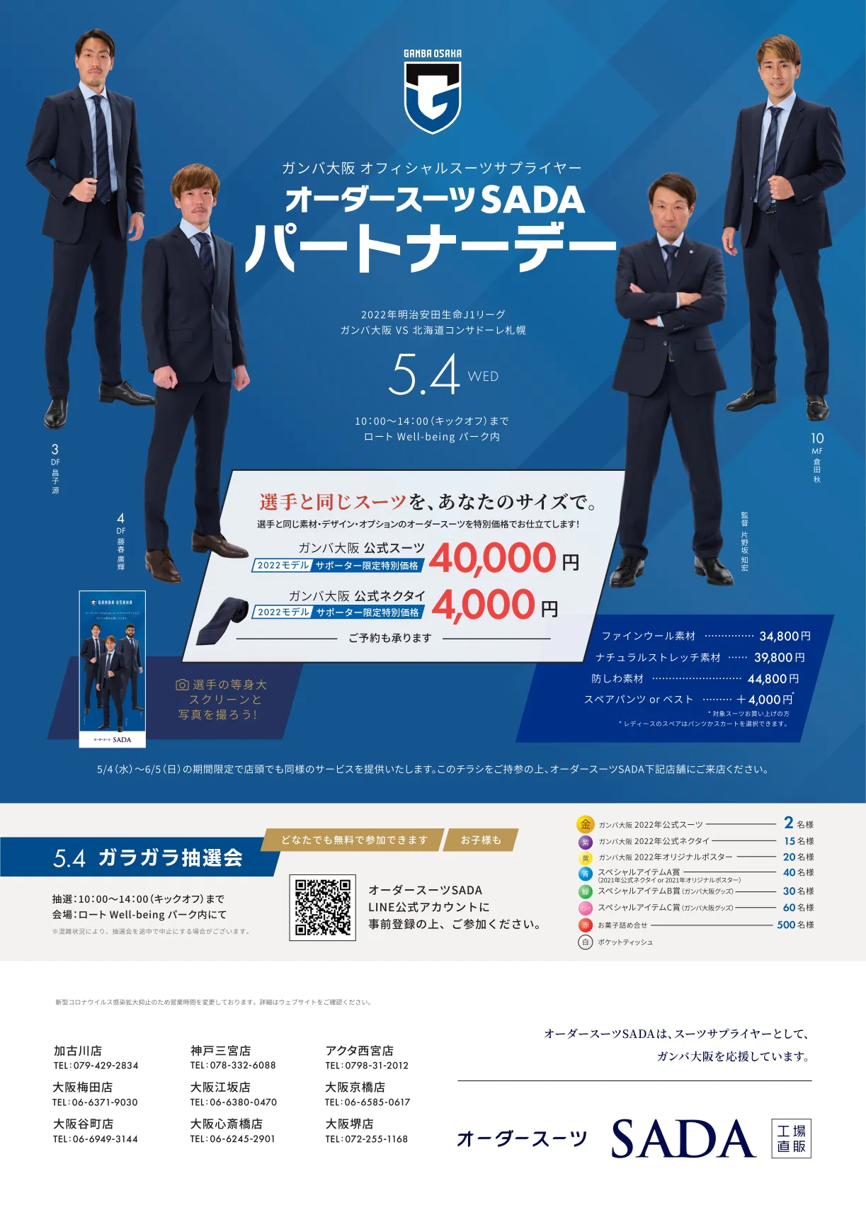 本日5/4はオーダースーツSADA×ガンバ大阪パートナーDayです。