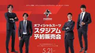 【2022.05.21】ロアッソ熊本　スタジアム予約販売会を開催致します！の画像
