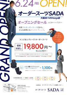 明日6/24(金)オーダースーツSADA、全国50店舗目となる <大阪あべのHoop店>がグランドオープン!!の画像