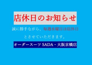 6/29(水)は店休日です。の画像