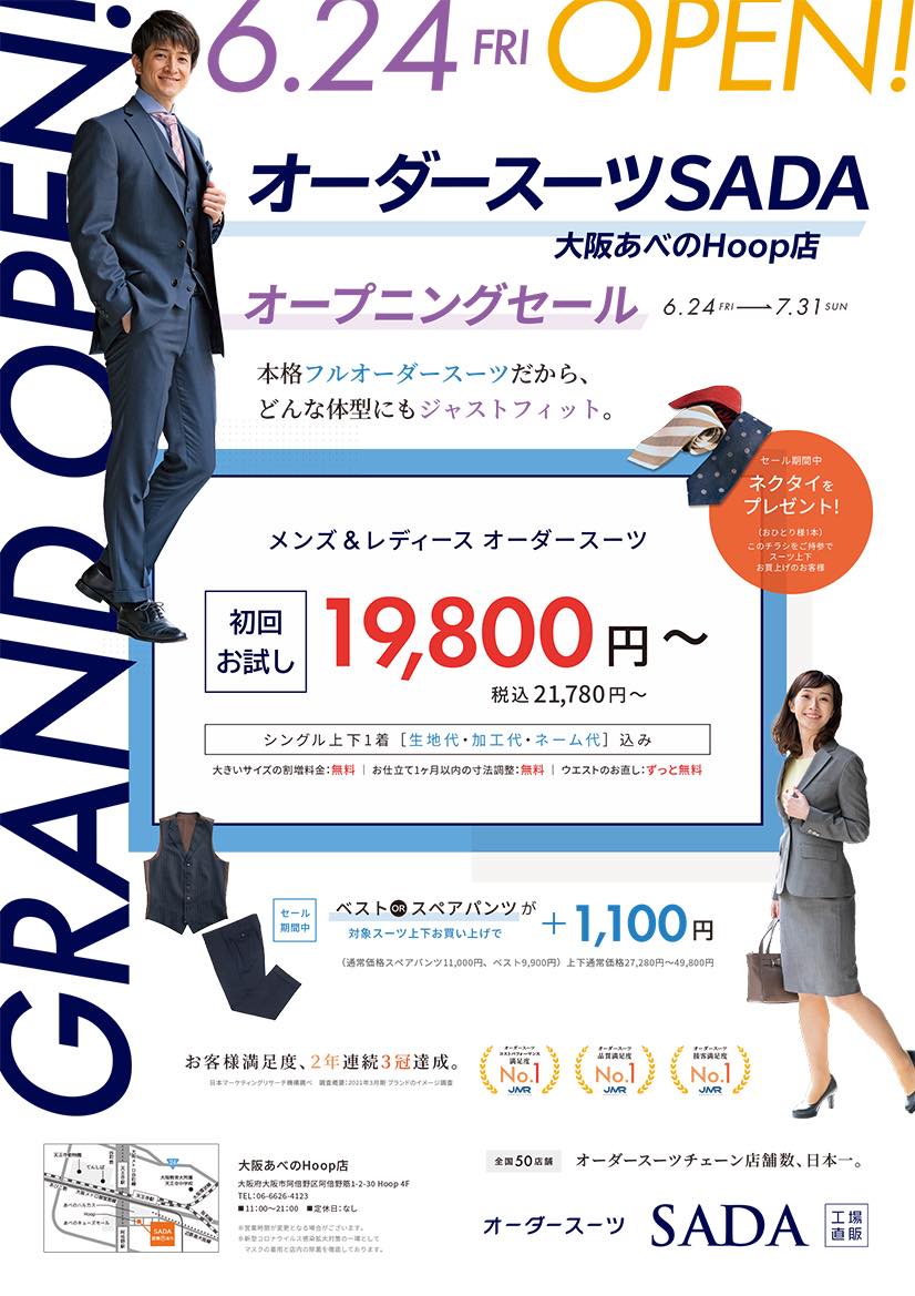 オーダースーツSADAは、50店舗目となる「大阪あべのHoop店」を、明日6/24にオープンします！