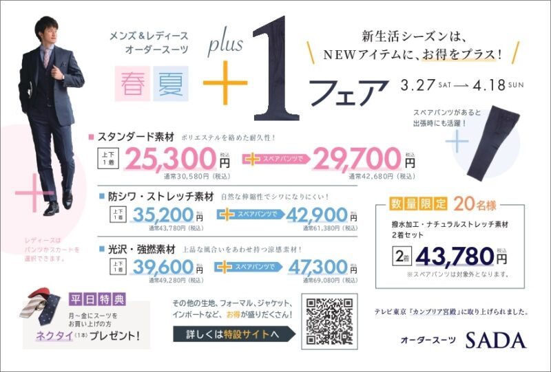 セール開催中です!のアイキャッチ画像