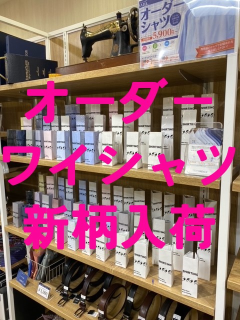 【新柄入荷】★☆オーダーワイシャツ☆★のアイキャッチ画像