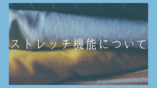 【タイトフィット希望の方必見】ストレッチに関するお話の画像