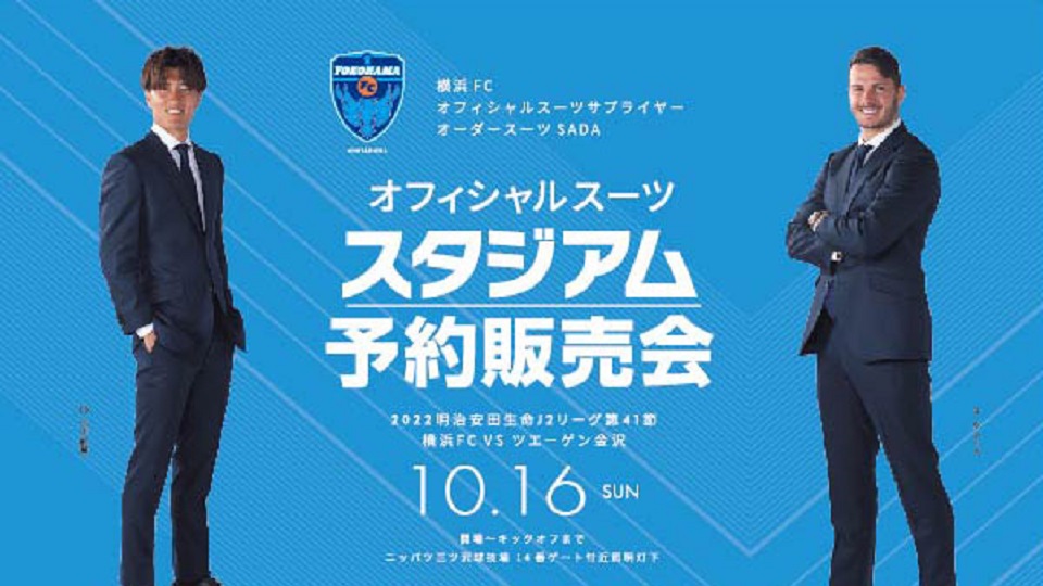 【2022.10.16】横浜FC　スタジアム予約販売会を開催致します！