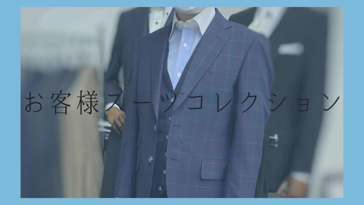 ２０２２年トレンド】王道ウィンドウペン３ピーススーツ-池袋店スーツ 