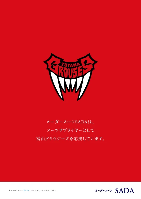 富山グラウジーズ