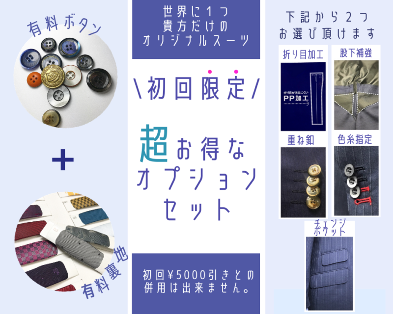 初回のお客様には超オススメ!その名も初回オプションセット!のアイキャッチ画像