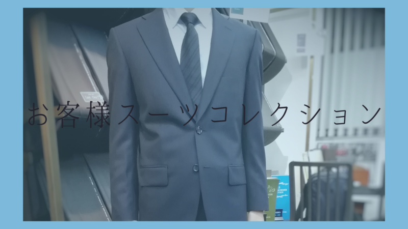 【落ち着いた大人スタイル】濃紺スーツで王道スタイルのアイキャッチ画像
