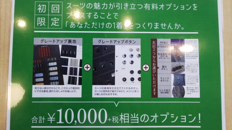 初回限定オプションのアイキャッチ画像