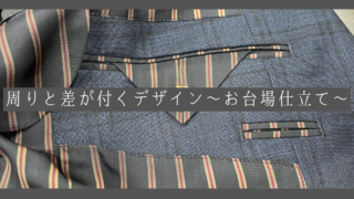 【高級感がポイント】周りと差が付くデザイン~お台場仕立て~の画像